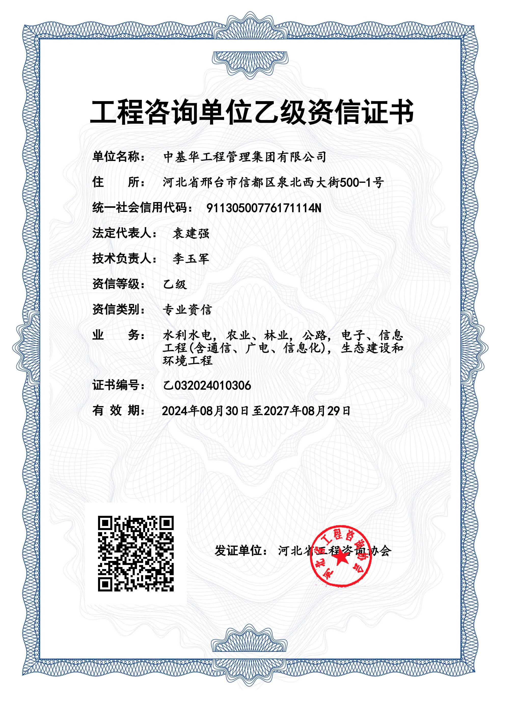 工程咨詢公路、市政乙級資信